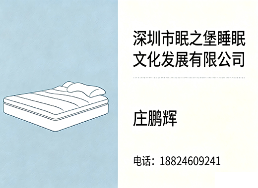 眠之堡珠海线上分站